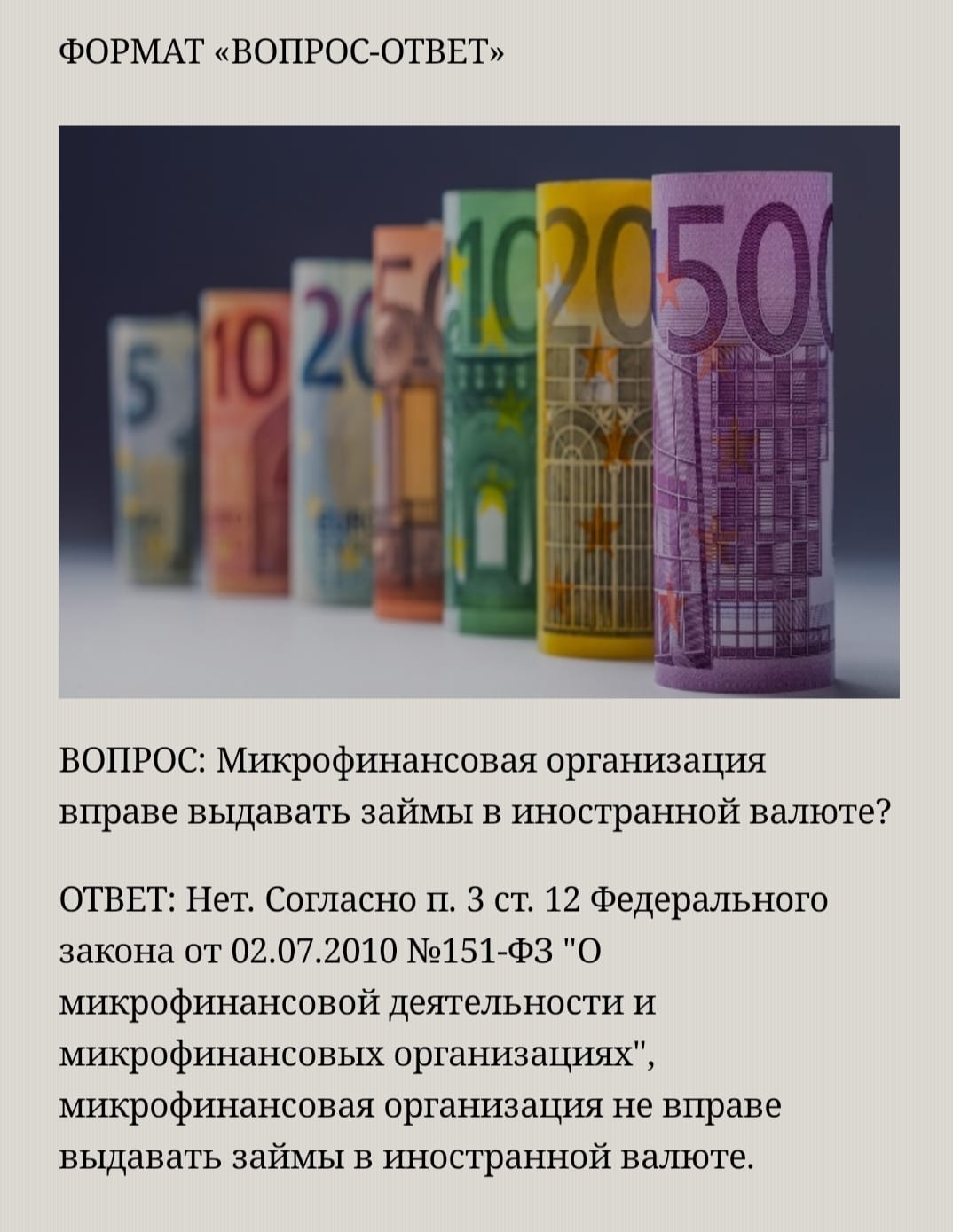 ФОРМАТ «ВОПРОС-ОТВЕТ» 